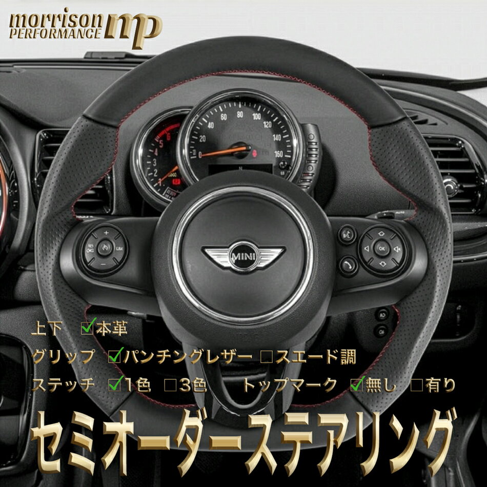 MINI用純正交換 レザー 本革 ステアリング ハンドル D型 F54/F55/F56/F57/F60/F61/第3世代前期ミニ/クーパー/クーパーs/JCW/コンバーチブル/クラブマン/クロスオーバー セミオーダーメイド 車検対応 送料無料