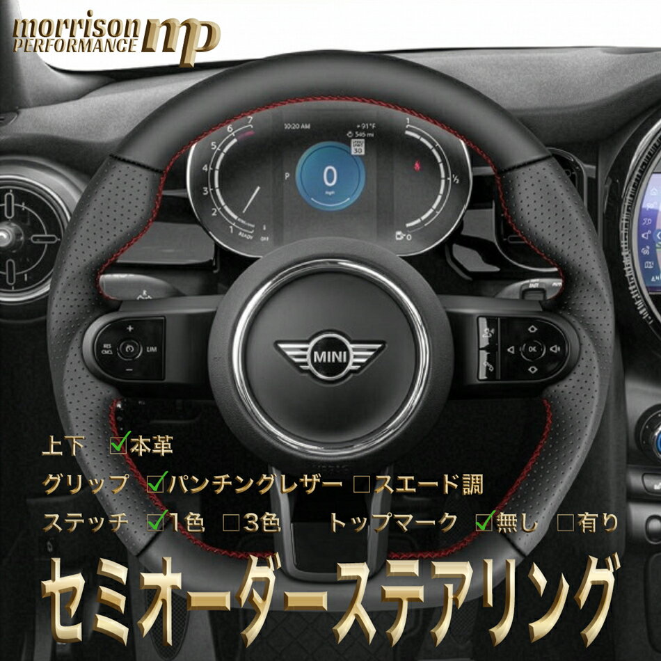 MINI用純正交換 レザー 本革 ステアリング ハンドル D型 F54/F55/F56/F57/F60/F61/第3世代後期ミニ/クーパー/クーパーs/JCW/コンバーチブル/クラブマン/クロスオーバー セミオーダーメイド 車検対応 送料無料