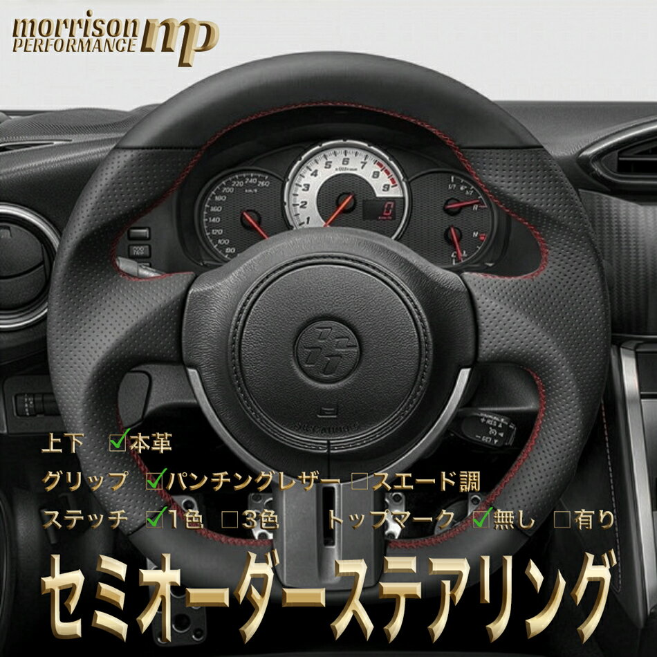 トヨタ用 純正交換 レザー 本革 ステアリング ハンドル D型 ZN6前期/ZC6前期/86/ハ...