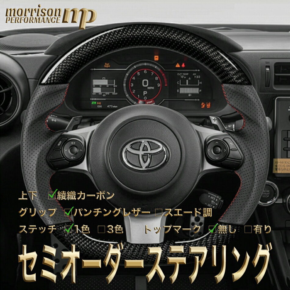 トヨタ用 純正交換 綾織カーボン ステアリング ハンドル D型 ZN6後期/ZN8/GR86/ZC6後期/ZD8/BRZ/GR SPORT専用/アクア/ヴィッツ/ノア/ヴォクシー/ハリアー/C-HR/プリウス/マークX/トヨタ セミオーダーメイド 車検対応 送料無料