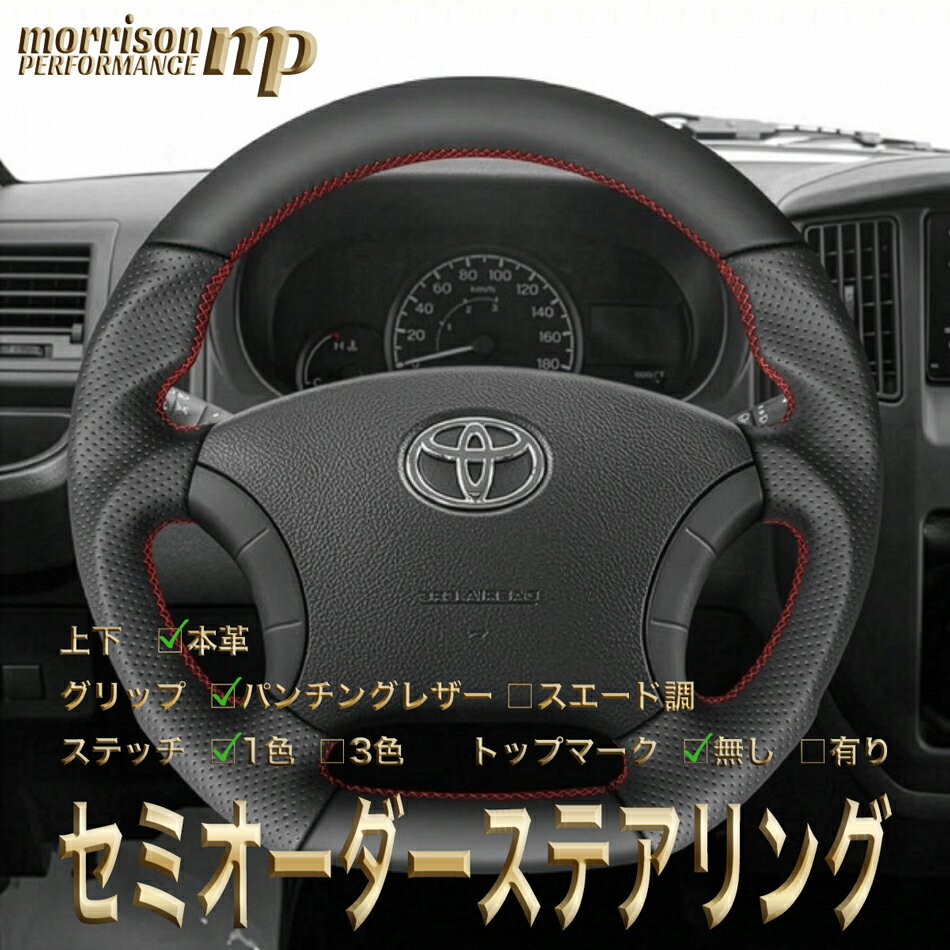 トヨタ用 純正交換 レザー 本革 ステアリング ハンドル D型 10系アルファード/200系ハイエース/ノア/ヴォクシー/エスティマ/ランクル100/プラド120/サーフ210/トヨタ/TOYOTA セミオーダーメイド 車検対応 送料無料