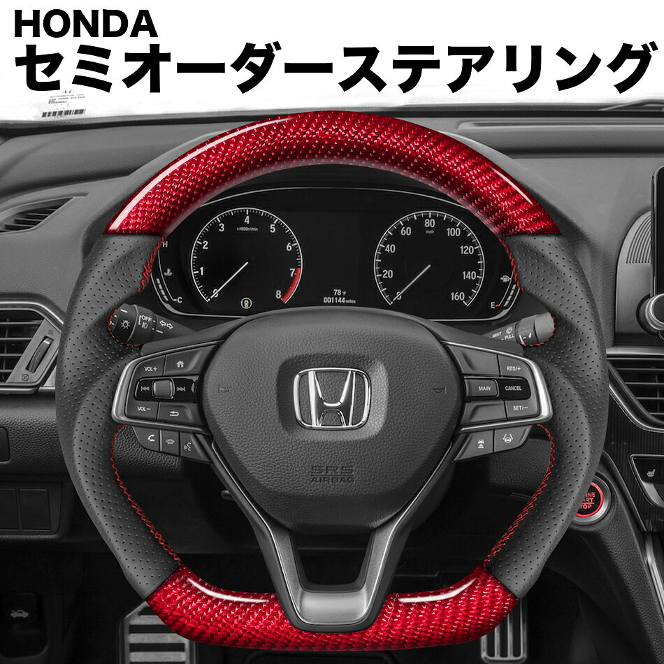 楽天市場】ホンダ アコード（ステアリング・ハンドル｜内装パーツ