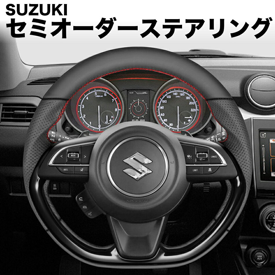 楽天市場】スイフト（ステアリング・ハンドル｜内装パーツ）：パーツ