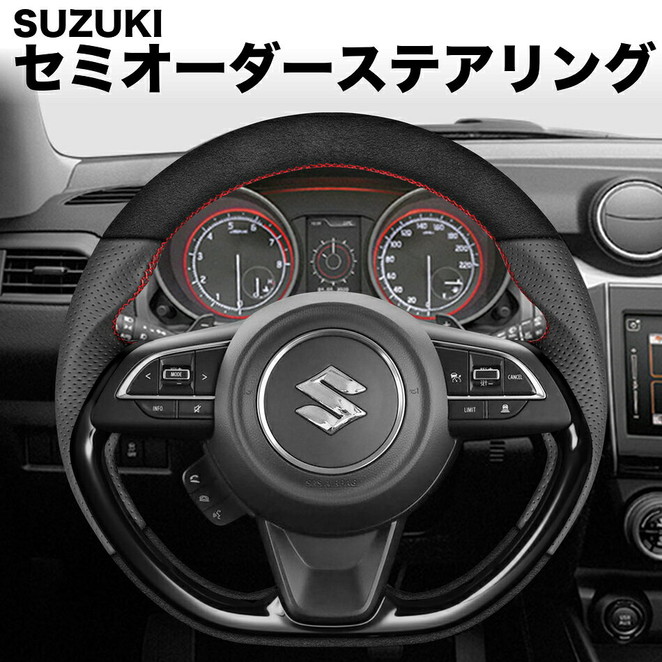 新同ZC72Sスイフト純正本革ステアリング本皮ハンドル スイフト