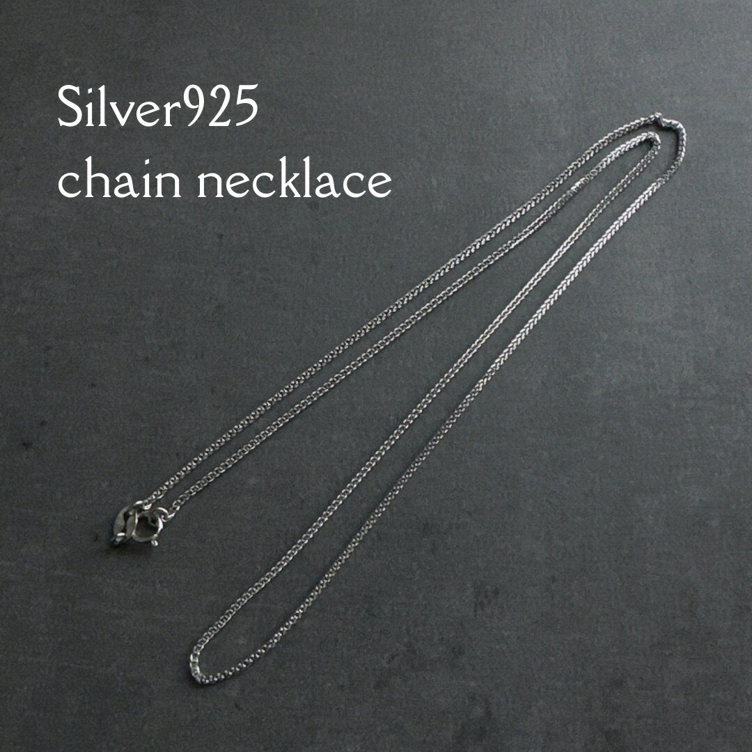 【新品未使用】イタリー シルバー チェーン ネックレス 45cm Italy silver SV925 ショパンチェーン