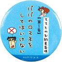 ティーズファクトリー 缶バッジ ママとのお約束条項 全11柄 【 1個販売 】 クレヨンしんちゃん 約φ5.6×0.5cm KS-5542146