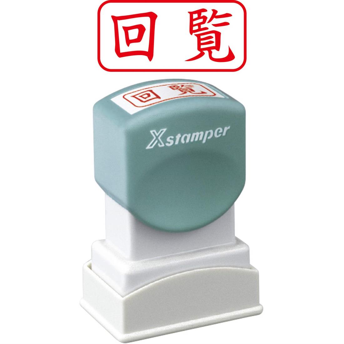 乐天商城 - シャチハタ スタンプ ビジネス用 A型 XAN-102H2 印面13×27ミリ 回覧 ヨコ 赤