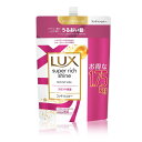LUX(ラックス) スーパーリッチシャイン コンディショナー(トリートメント) 詰め替え 大容量 1.75kg モイスチャー ダメージケア 保湿