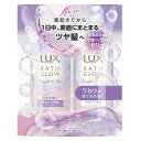 LUX(ラックス) バスグロウ ストレート&シャイン シャンプー コンディショナー(トリートメント) お試し容量 本体 セット 各400g うねり髪 くせ毛