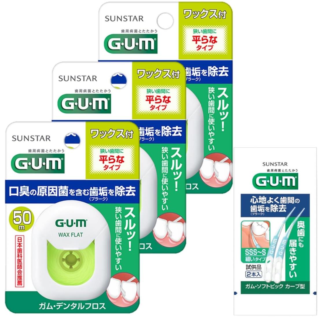 GUM(ガム) デンタルフロス [ワックス フラットタイプ] ワックスあり 歯間ケア 50m×3個パック