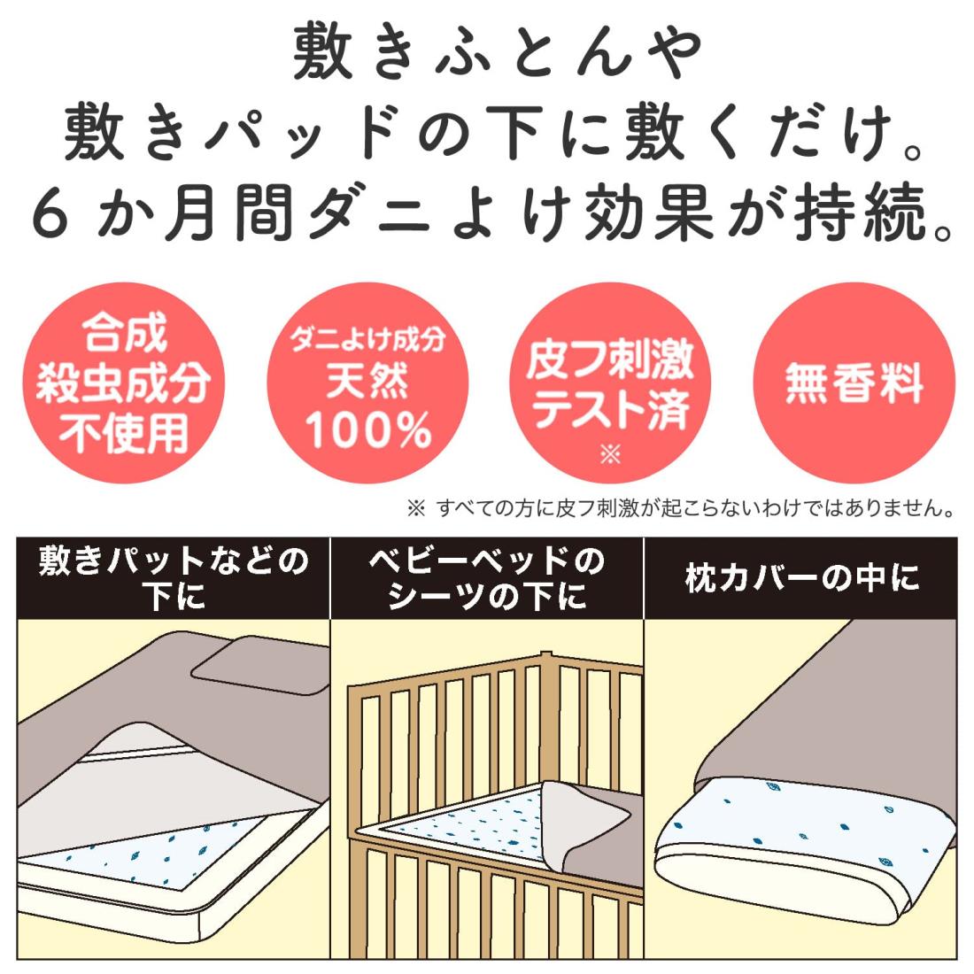 ムシューダ ダニよけ [まとめ買い] 大判シート ふとん ベッド ベビー ベッド用 無香料 4枚入(2枚入×2個) 合成殺虫成分不使用(敷くだけ6ヵ月効果持続) 布団 ダニ除け シートタイプ