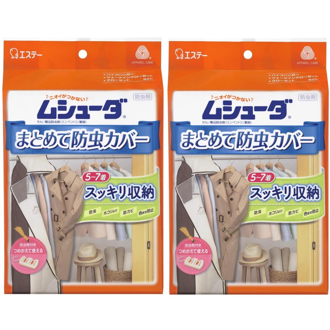 ムシューダ まとめて防虫カバー [まとめ買い] 衣類用 防虫剤 ハンガーパイプ用×2個(収納カバー×2枚・防..