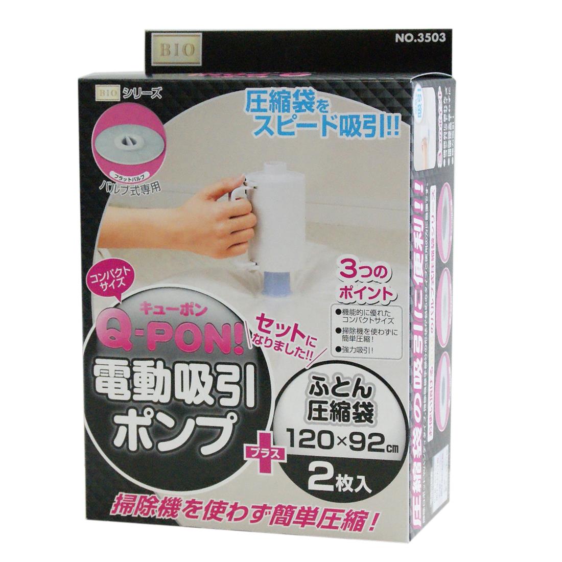 オリエント(Orient) Q-PON! 電動吸引ポンプ+ふとん圧縮袋2P 120×92cm morro-10044452 morro パッケージ画像