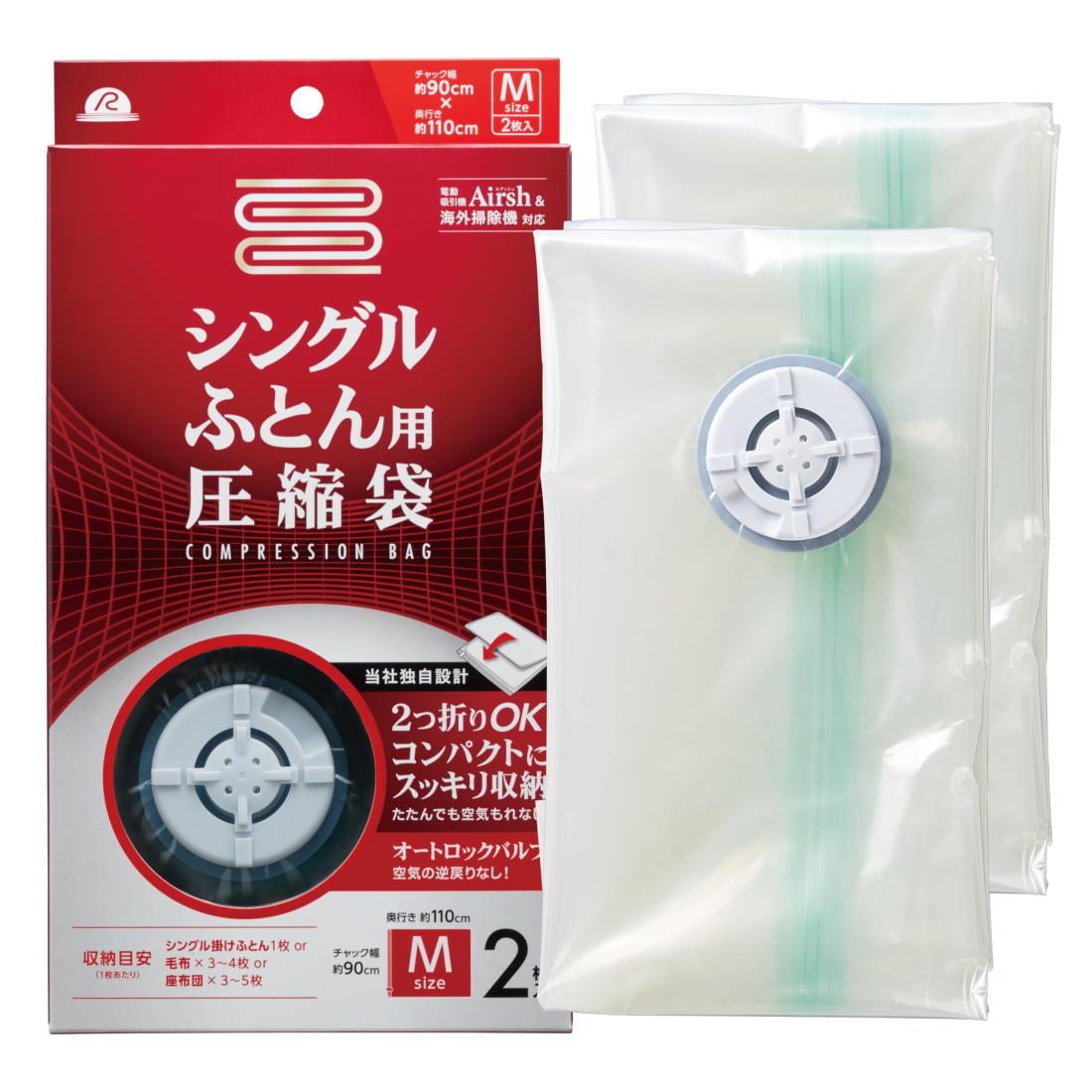 アール(R) シングルふとん用 圧縮袋 (アダプタ付き/バルブ式/スティック型 キャニスター型 対応) 圧縮..