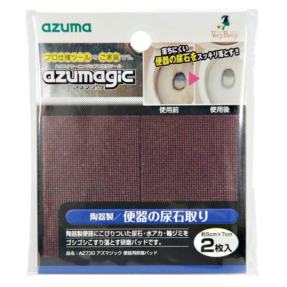 アズマ工業(Azuma Industrial) アズマジック便器用研磨パッド 2枚入り 陶器製便器にこびりついた尿石・..