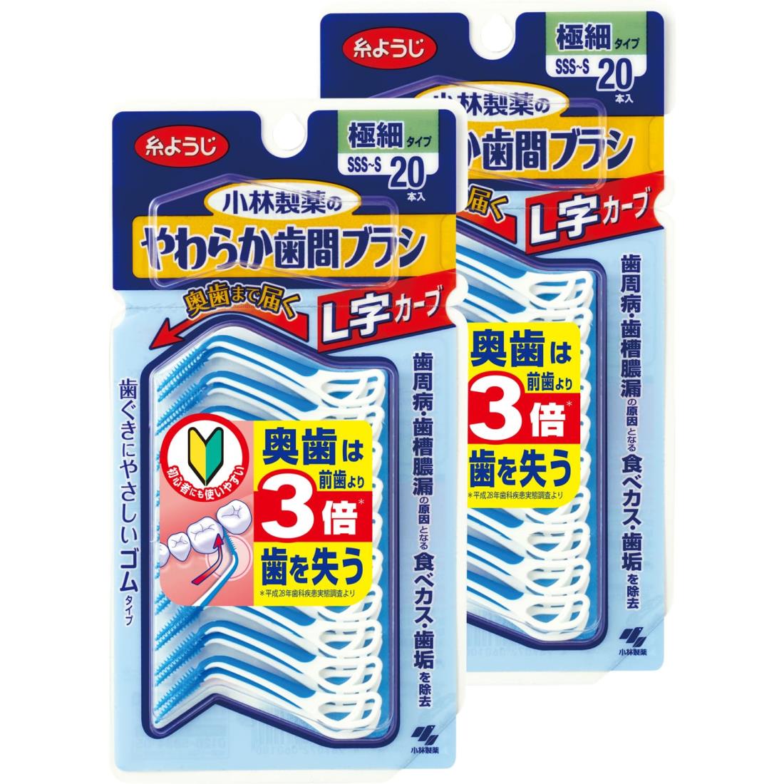 糸ようじ 【まとめ買い】小林製薬のやわらか歯間ブラシL字カーブ SSS-Sサイズ 20本入×2個ゴムタイプ(ブ..