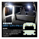 ハイゼットカーゴ LED ルームランプ ピクシスバン サンバーバン S32も対応可 LEDルームランプセット カスタムパーツ 室内灯 車内灯 ホワイト 白 6000K 爆光 内装パーツ ハイゼットカーゴ S320V S330V S321V S331V、ピクシスバン 前期/後期、サンバーバン S321B/S331B LEDバル