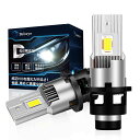 【HIDからLEDバルブに交換】Briteye D2S LEDヘッドライト 車検対応 爆光 6500K ホワイト 暗区なし 純正HID車用 d2sledバルブ ファン付き 配線レス 純正交換 LED化 Dシリーズ