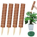 YOUSHYモンス テラ 支柱 観葉植物 園芸支柱つる性植物 観葉植物 ココナッツ支柱 植物サポート フラワースタンド 花支え ガーデニング支柱 農業用 園芸用...