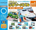 くもん出版 くもんのジグソーパズル STEP1 あつまれ のりもの 知育玩具 おもちゃ 1.5歳以上 KUMON