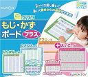 くもん出版 もじ・かずボード プラス 知育玩具 ひらがな 英語 3歳以上 KUMON