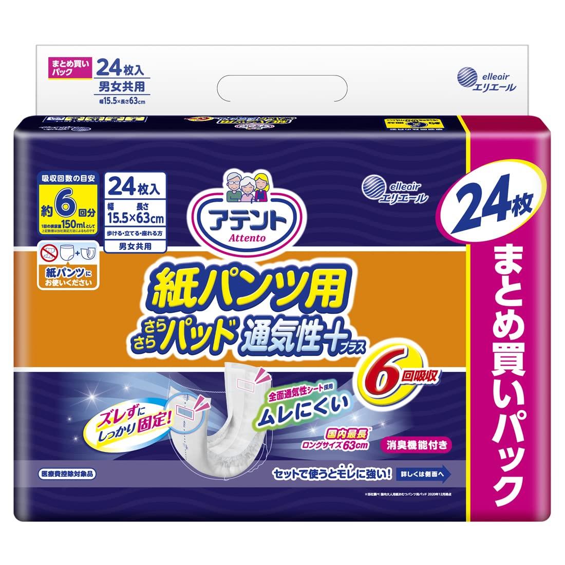 アテント 紙パンツ用 尿とりパッド 6回吸収 24枚 さらさらパッド 通気性プラス 【大容量】4