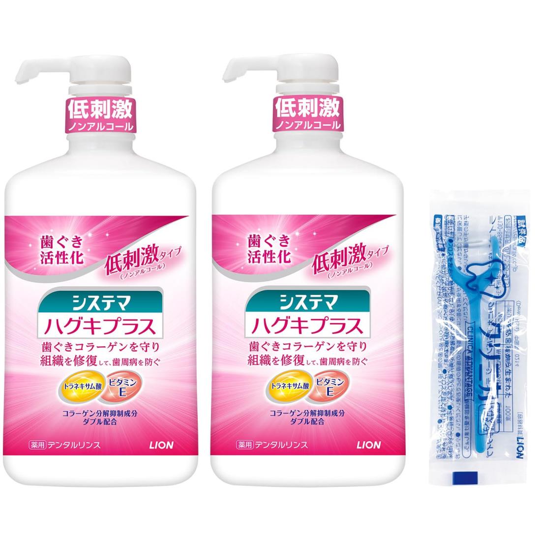 システマ ハグキプラス デンタルリンス メディカルハーブミント 低刺激タイプ 900ml×2個 +ミニリンス80ml もしくは Y字フロス(*選べません)[医薬部外品] 液体歯磨き ノンアルコール 歯周病 ポンプ式