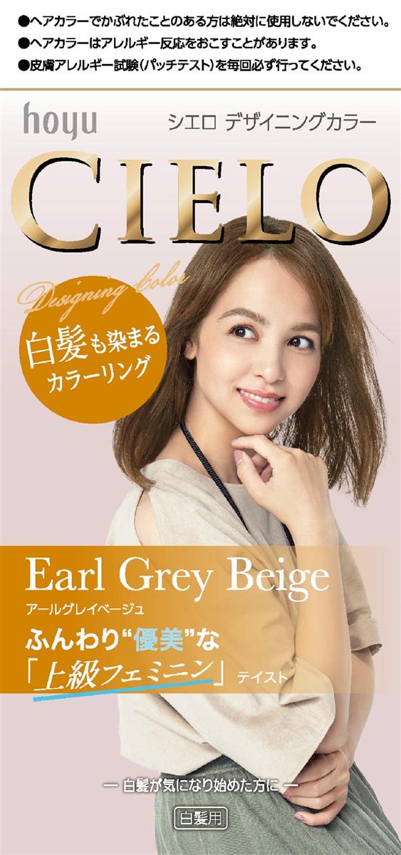 白髪染め ホーユー シエロ デザイニングカラー (アールグレイベージュ) 1剤32g+2剤96mL [医薬部外品]