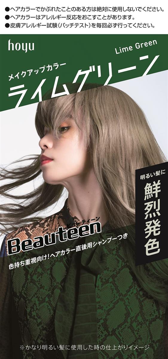 ヘアカラー ビューティーンメイクアップカラー ライムグリーン 1個 (x 1)