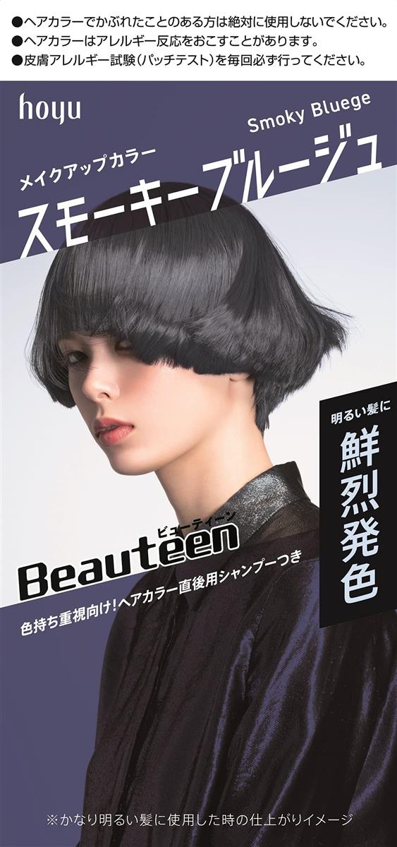 ビューティーンメイクアップカラー スモーキーブルージュ 1個 (x 1)