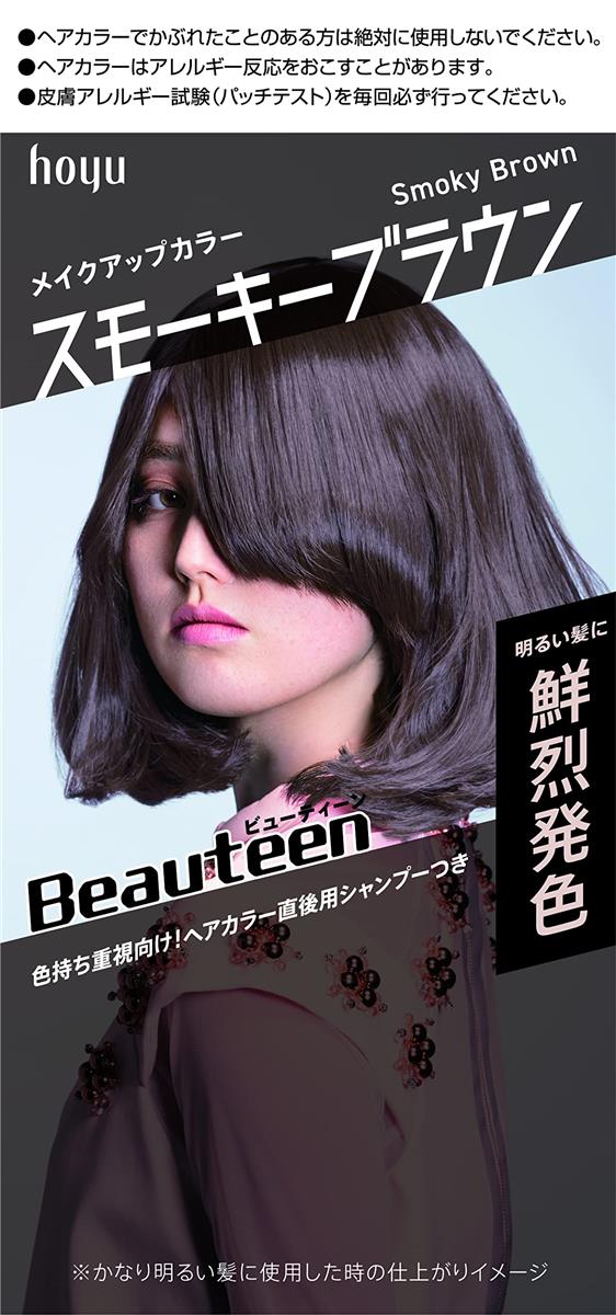 ヘアカラー ビューティーン メイクアップカラー スモーキーブラウン 145mL