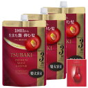 ツバキ(TSUBAKI) 【まとめ買い】 コンディショナー 詰め替え 900ml ×3 【プレミアム モイスト&リペア】 艶 オイルフォース うるおい まとまり 乾燥 紫外線 トリートメント
