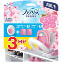 ファブリーズ 消臭芳香剤 玄関用 さくらフローラル 詰め替え入り本体ケース 7mL+詰め替え 7mLx2個