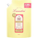 ランドリン 液体 柔軟剤 ダージリンレモンティーの香り 詰め替え大容量 1300ml