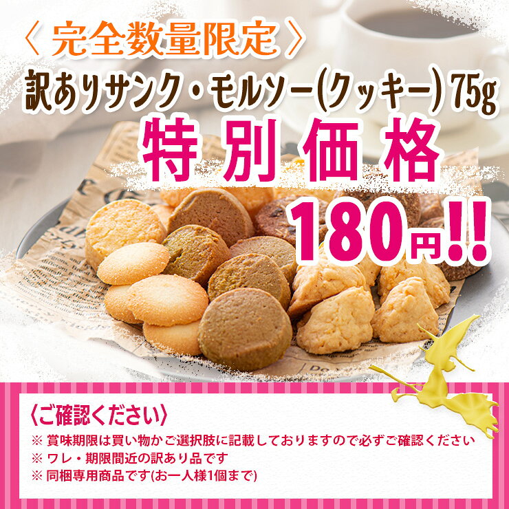 【同梱専用品】訳ありサンク・モルソー(クッキー...の紹介画像2