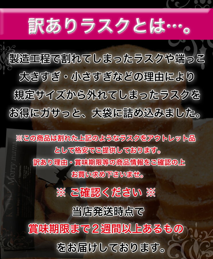 【送料込★1500円】今だけ増量中★神戸のラスクお試しセット★アウトレット《訳あり》ラスクバリューパックセット（ご自宅用簡易包装）【神戸スイーツ お取り寄せ わけあり アウトレット SALE お得 お試し 洋菓子 焼き菓子】