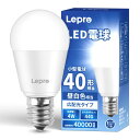 Lepro LED電球 広配光タイプ 高演色性 密閉器具対応 省エネ 電球 LED キッチン 台所 トイレ リビング ダイニング 脱衣所 寝室 廊下 玄関照明用...
