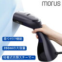 【11,900円 → 8,925円】Morus V3 吸着式衣類スチーマー 真空吸着式スチームアイロン 香り付け機能 時短ケア ピタッとシワ伸ばし 除菌・脱臭・花粉ケア対応 350ml 大容量タンク 自立式設計 アイロン台不要 片手操作 PSE認証済 家庭用 外出前速攻ケア コンパクト設計