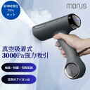 Morus V6 衣類スチーマー スチームアイロン 真空吸着式 3000Pa強力吸引 片手操作 3段吸着力調整 脱臭・除菌・花粉低減 急速クールダウン 170m...