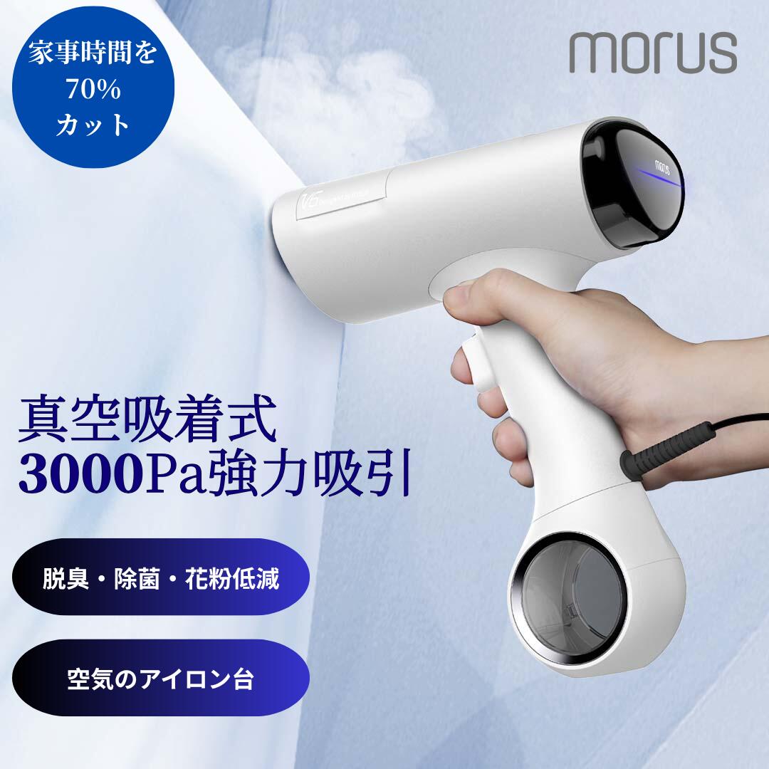 楽天市場】morus v6 真空吸着式衣類スチーマーの通販