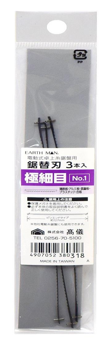高儀(Takagi) EARTH MAN 電動式 卓上糸鋸盤用 鋸替刃 極細目 3本入 No.1