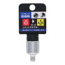 三共コーポレーション H&H ソケットアダプター 凹9.5mm凸6.35mm SA-32