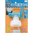 タカギ ポリジャグ50ミリ用 A225
