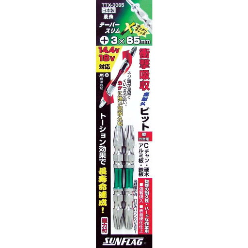 テーパースリムエックスビット 両頭 2本組 #3X65 TTX-3065 テーパースリムエックスビット 両頭 2本組 #3X65 TTX-3065