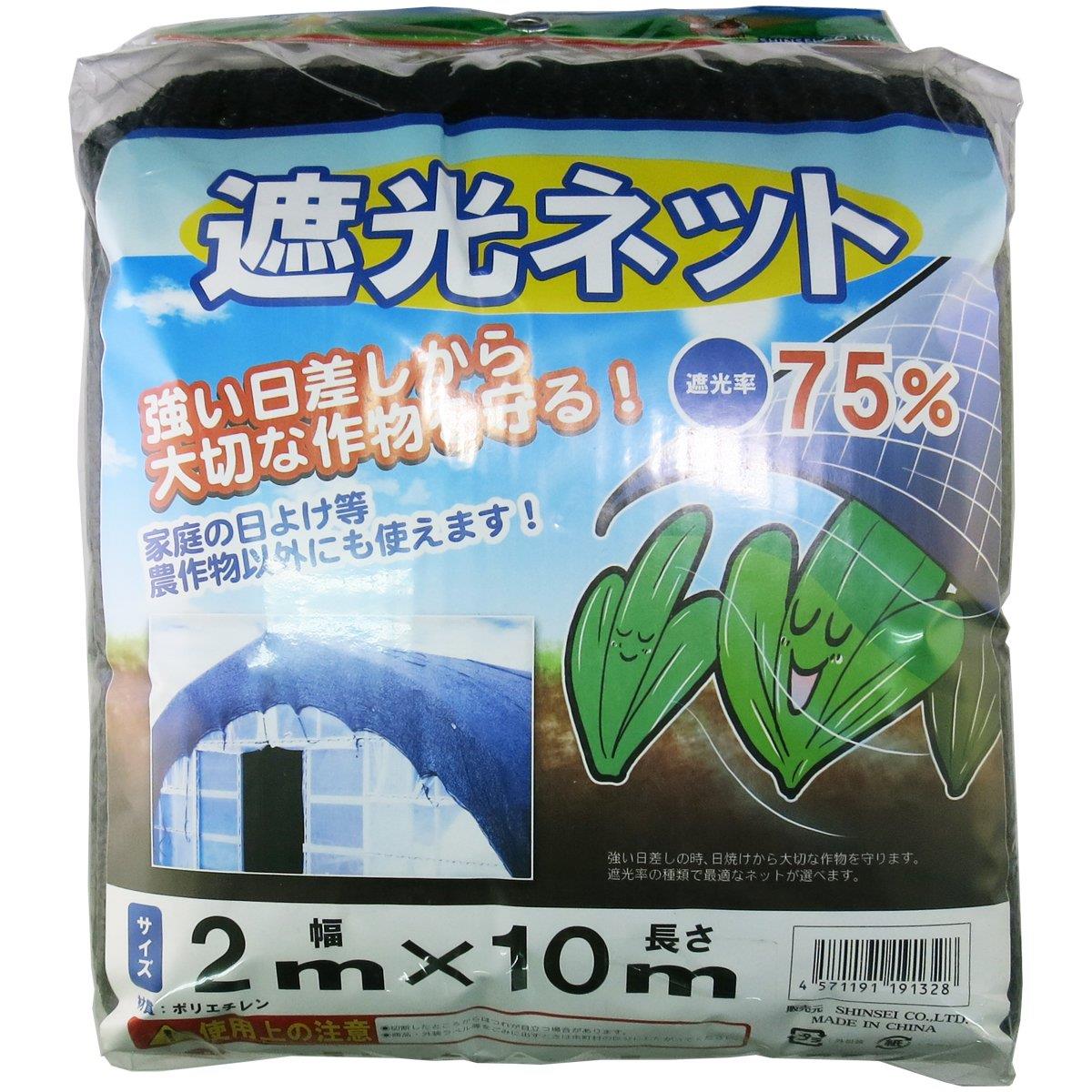 シンセイ 遮光ネット 遮光率75% 2m×10m