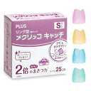 プラス 紙めくり 指サック リング型 メクリッコキャッチ Sサイズ 25個入り ピンク 35-863