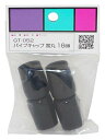 和気産業(Waki Sangyo) WAKI パイプキャップ 丸型 16mm 4個入り 黒 GT-052(3)