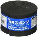 NRスポンジ 5mm厚 50×1000mm