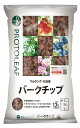 プロトリーフ バークチップ S 12L