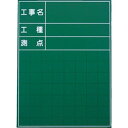 マイゾックス 現場写真工事用暗線入 ハンディスチールグリーンボード SG-103A